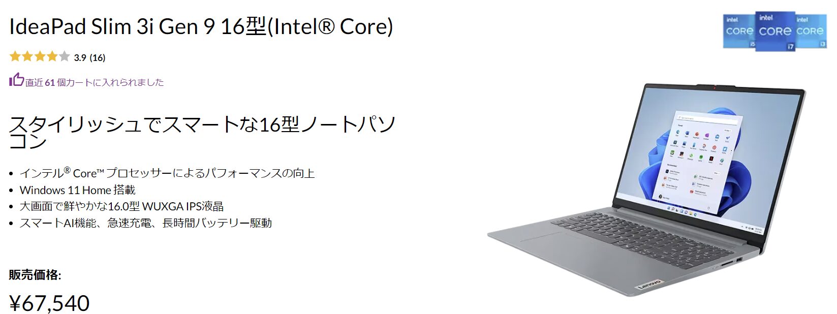 IdeaPad Slim 3i Gen 9 16型の価格