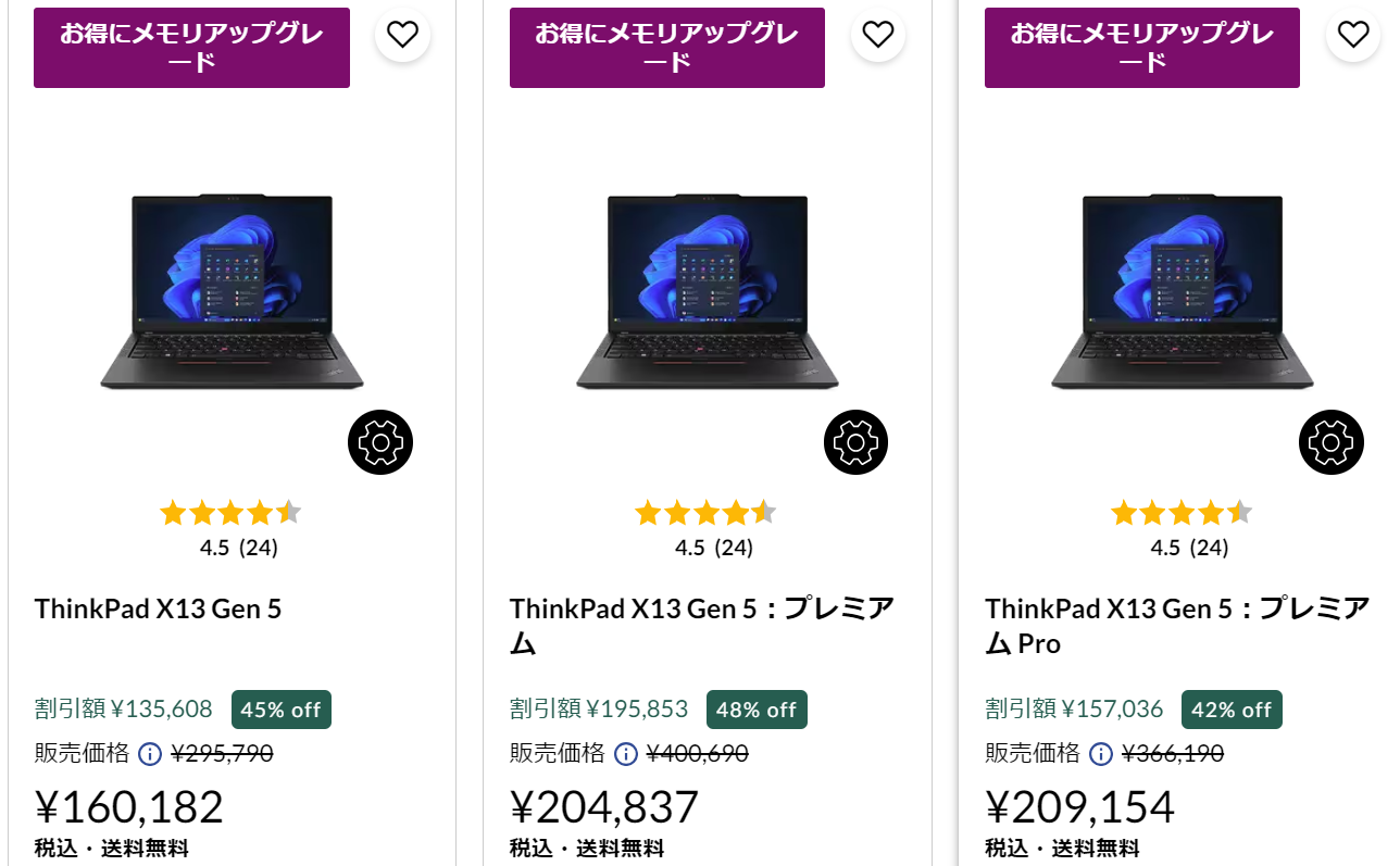 Lenovo決算セール第2弾　おすすめ機種