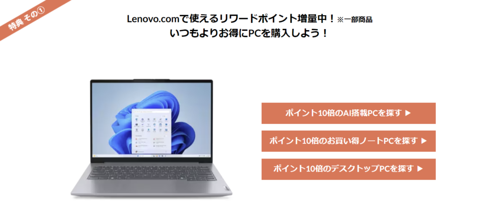 Lenovo ハロウィンフェスティバル特典1