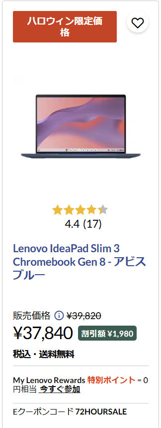 IdeaPad Slim 3 Chromebook Gen 8 Lenovo ハロウィン限定緊急タイムセール価格