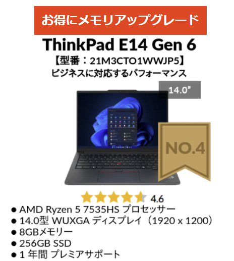 Lenovo 2024 10月24日発表　今週のTop 5　ThinkPad E14 Gen 6 AMD