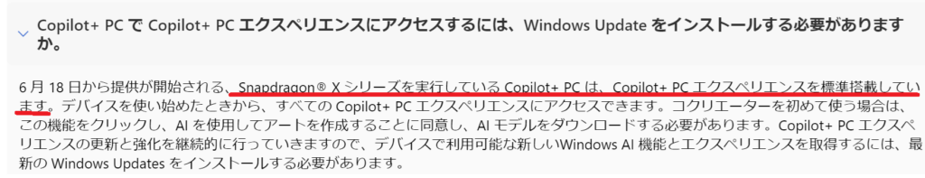 Copilot＋PCについて