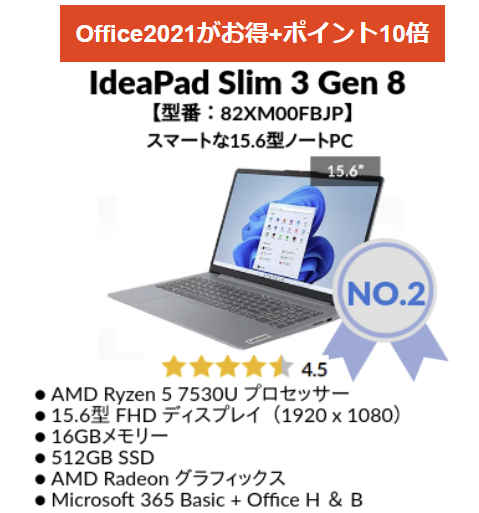 Lenovo 10月24日発表　今週のTop 5　IdeaPad Slim 3 Gen 8