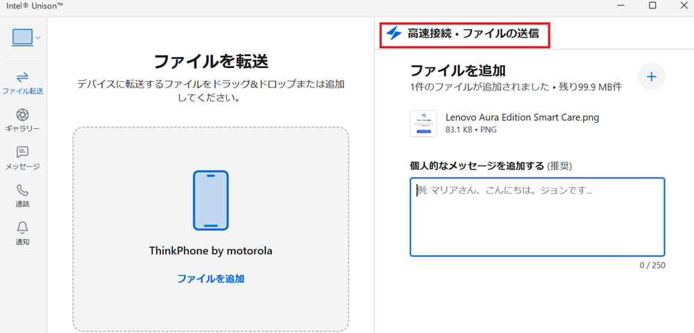 Lenovo Aura Edition Smart share ファイルの送信