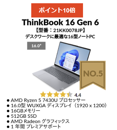 Lenovo 2024 10月24日発表　今週のTop 5　ThinkBook 16 Gen 6