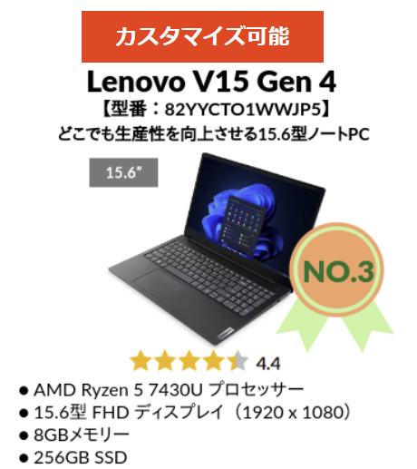 Lenovo 10月24日発表　今週のTop 5　Lenovo V15 Gen 4