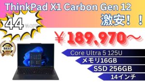 Core Ultra搭載ThinkPad X1 Carbon Gen 12が18.9万円から