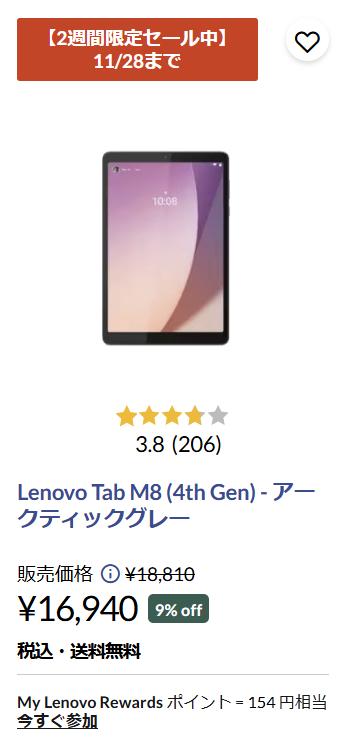 Lenovoブラックフライデーセール　Tab M8（4th Gen）