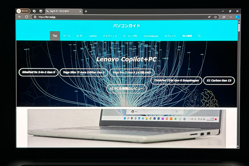 Lenovo Yoga Pro 7 Gen 9 14.5型(AMD) 視野角のチェック