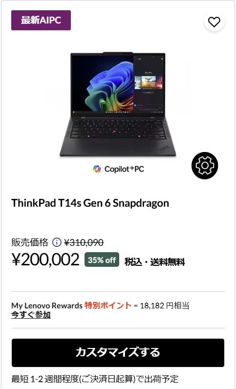 Lenovo ThinkPad T14s Gen 6 Snapdragon 割引モデル