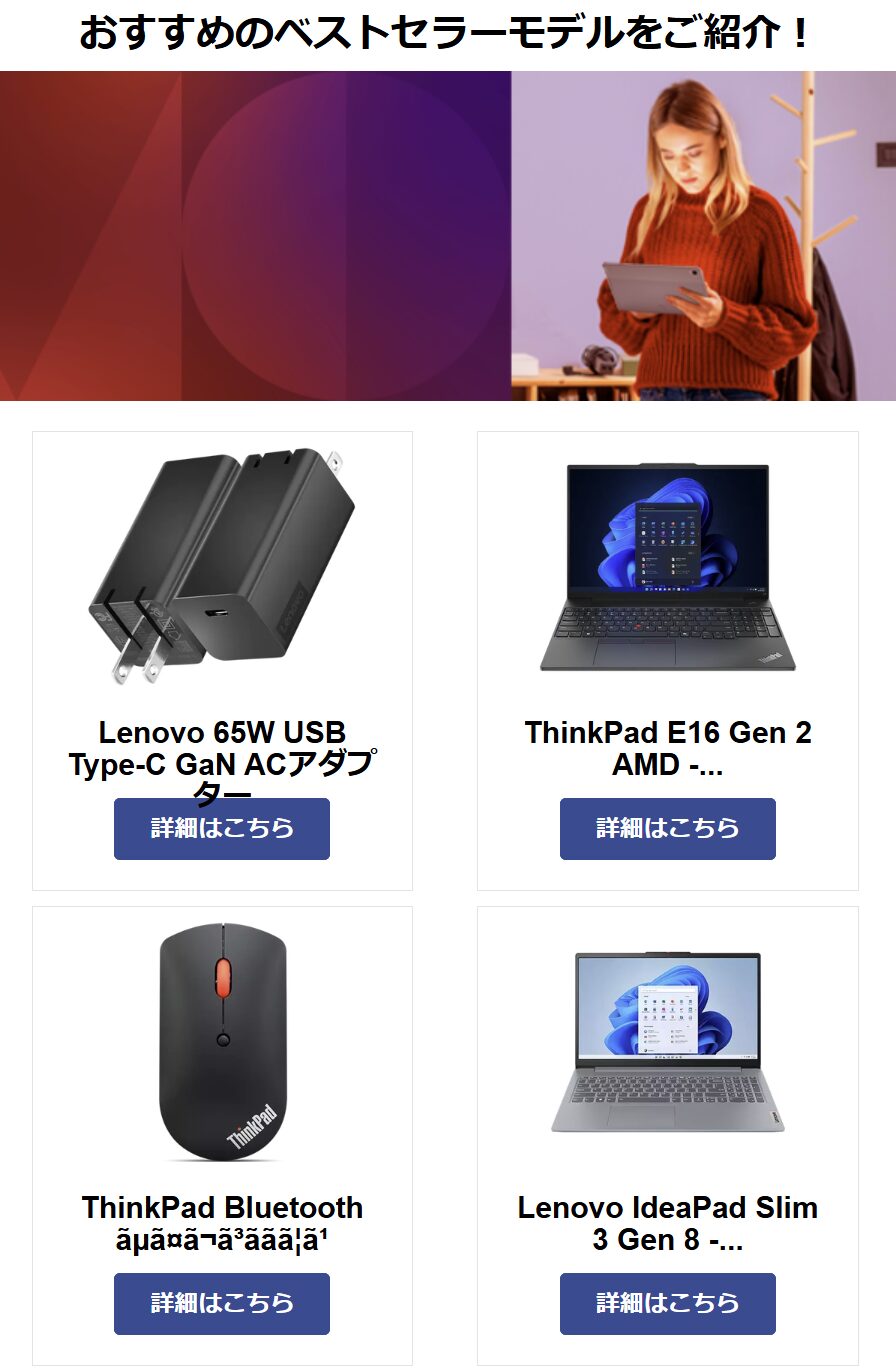 Lenovoベストセラーモデル　2024年11月7日