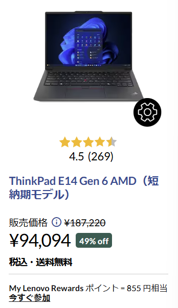 Lenovo ブラックフライデーセール　ThinkPad E14 Gen 6 AMD