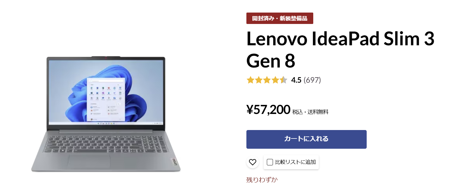 Lenovoアウトレットセール　IdeaPad Slim 3 Gen 8の価格