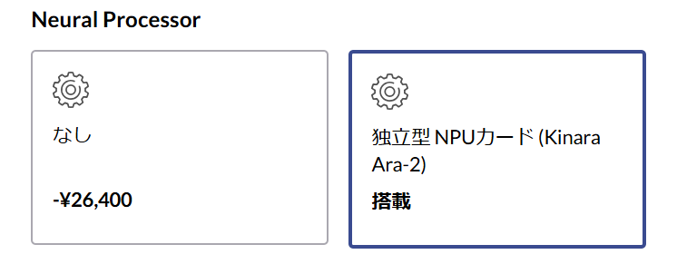 Lenovo ThinkCentre Neo Ultra NPUカード搭載可能