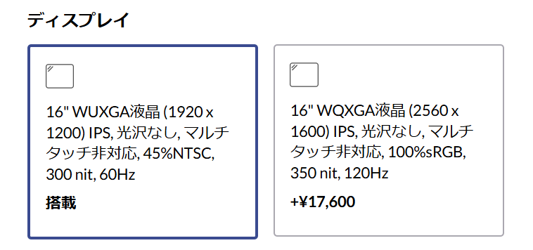 ThinkBook16 Gen 7 Snapdragon ディスプレイ価格