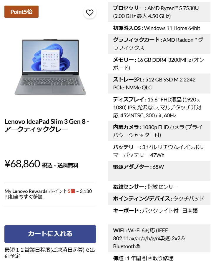 IdeaPad Slim 3 Gen 8 15.6 AMDの価格