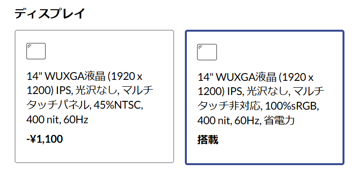 ThinkPad T14s Gen 6 Strix Point（AMD） のディスプレイ価格