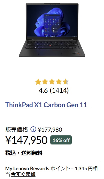 Lenovo ブラックフライデーセール　ThinkPad X1 Carbon Gen 11