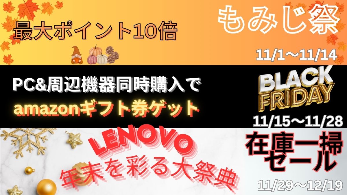 Lenovo 12月19日まで年末を彩る大祭典・総選挙＋3つのイベントを開催！