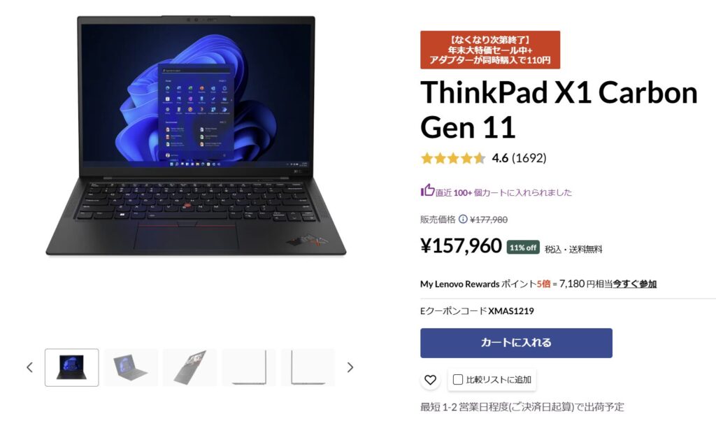 Lenovo ホワイトクリスマスセールで割引になっているThinkPad X1 Carbon Gen 11