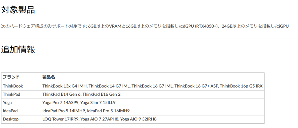 Lenovo AI Now をダウンロードできるデバイス