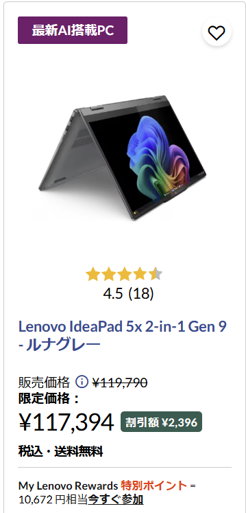 Lenovo sale 2024 12月5日