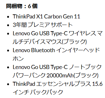 Lenovo 福袋の中身