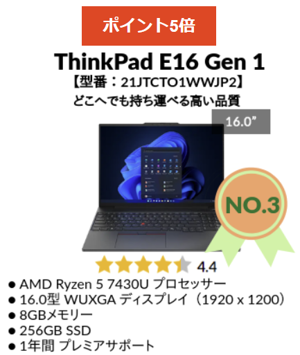 Lenovo 2024年12月第3週の人気TOP 5 第3位