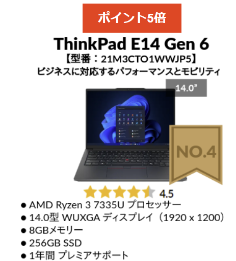 Lenovo 2024年12月第3週の人気TOP 5 第4位