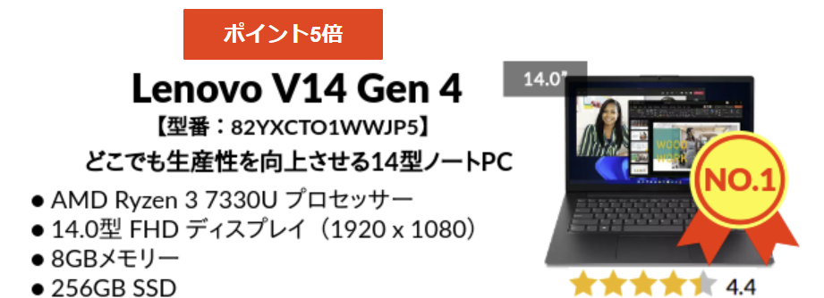 Lenovo 2024年12月第3週の人気TOP 5 第1位Lenovo V14 Gen 4