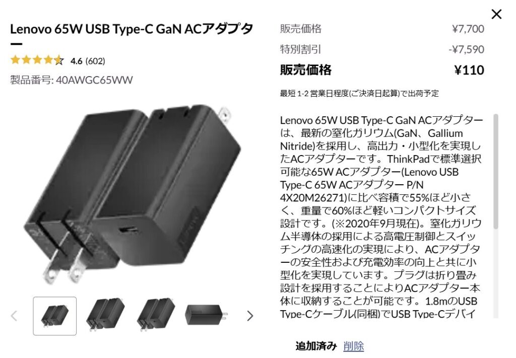 Lenovo 65W USB Type-C GaN ACアダプター