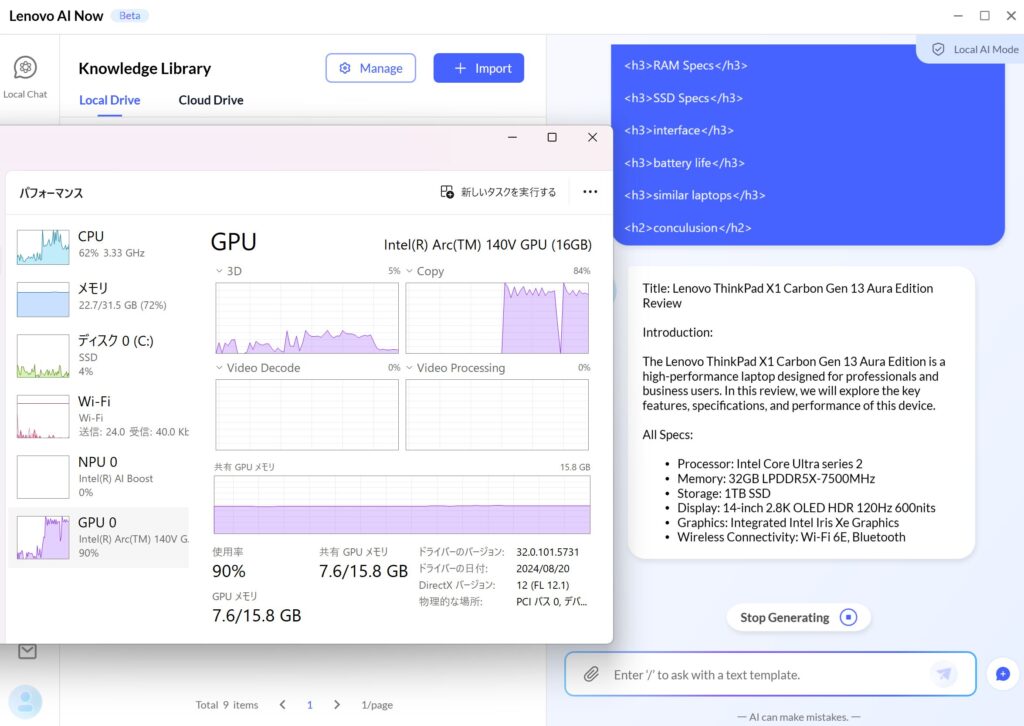 Lenovo AI Now　GPUで動作