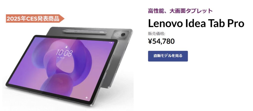 Lenovo Idea Tab Proの価格