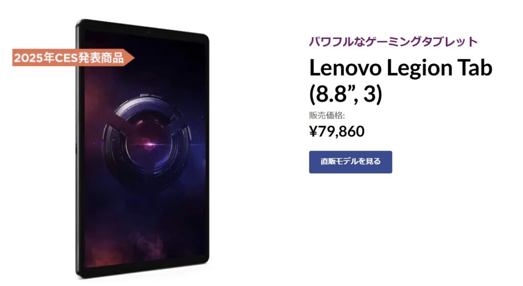 Lenovo Legion Tab (8.8”, 3)の価格