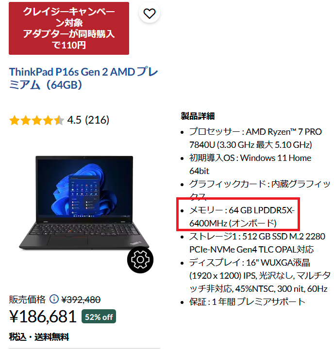 Lenovo新春セール2025　ThinkPad P16s Gen 2 AMD