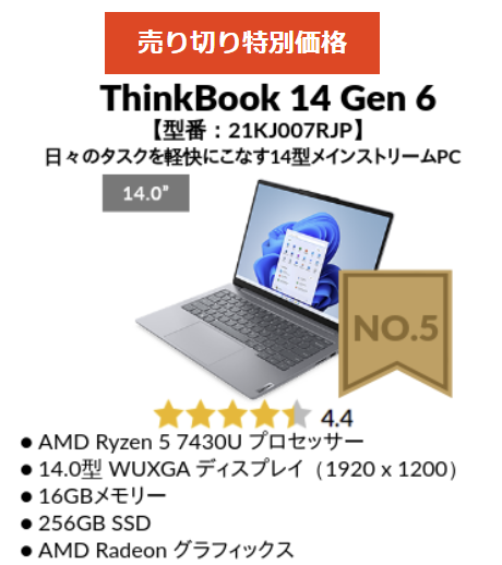 Lenovo　2025年1月5週の人気機種 5位ThinkBook 14 Gen 6