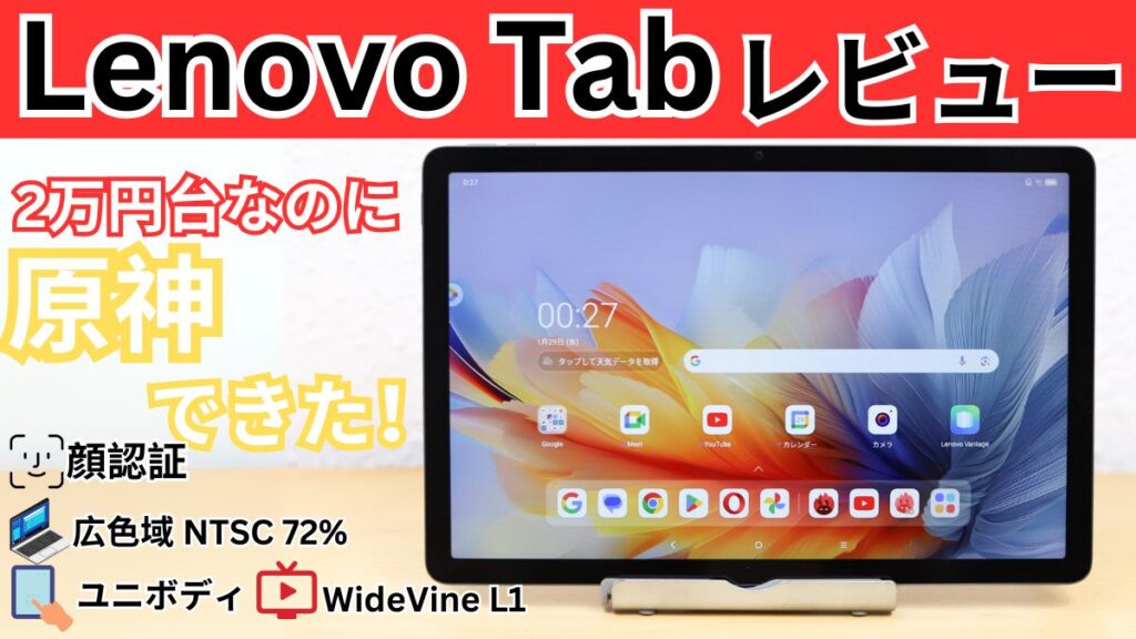 Lenovo Tabの実機レビュー