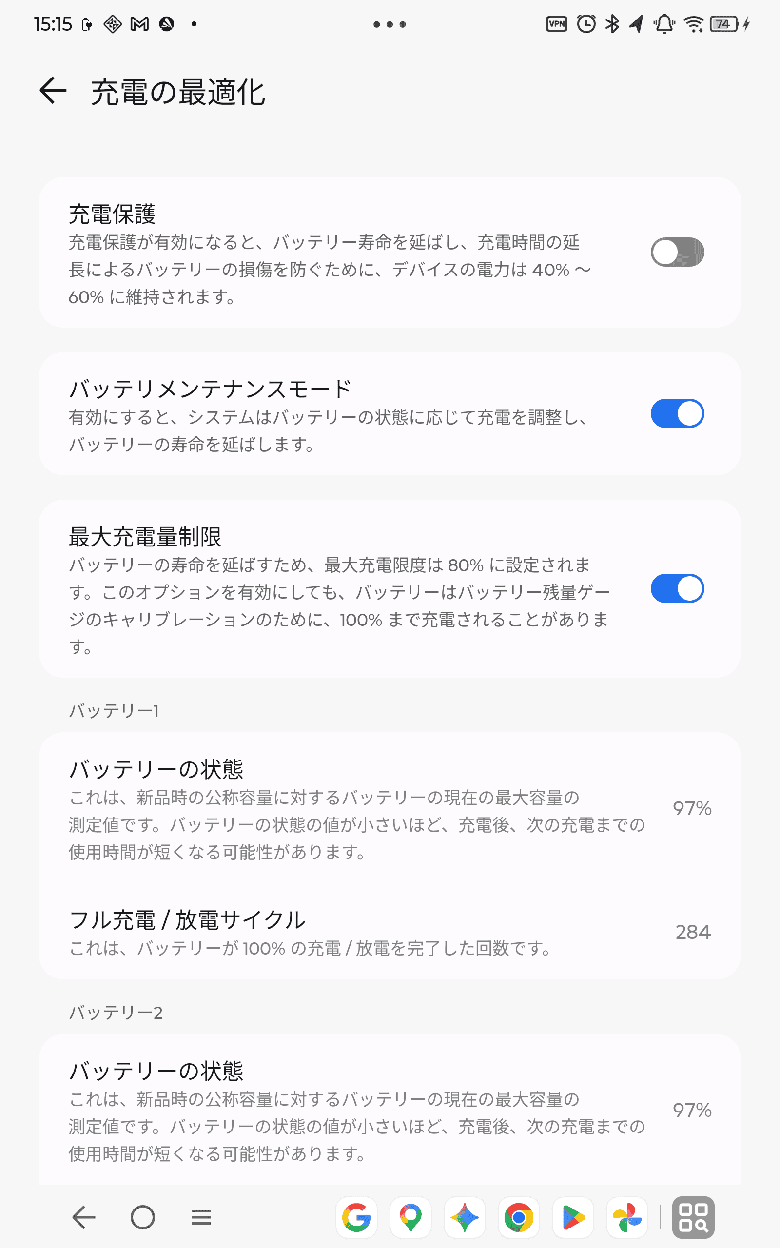 Lenovo Legion Tab 8.8,3 のバッテリー状態のスクショ。1年3か月使用後