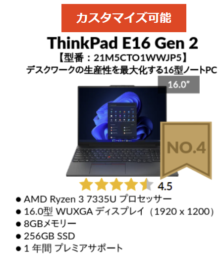 Lenovo　2025年1月5週の人気機種 4位ThinkPad E16 Gen 2