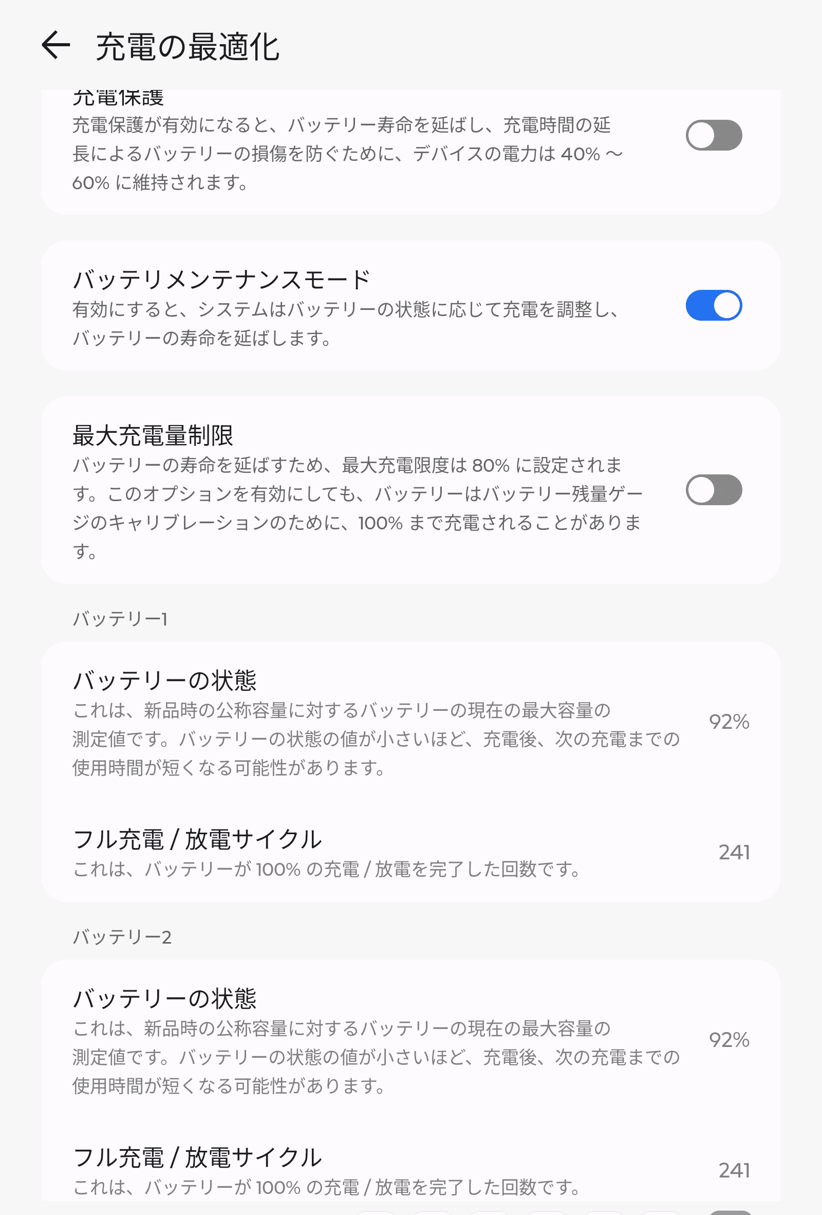 Lenovo Legion Tab (8.8”, 3)　充電の最適化