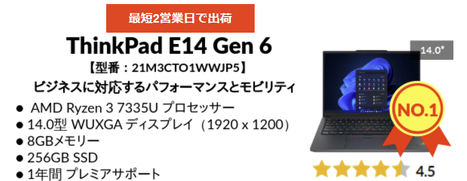 2025年1月第4週のLenovo人気機種 1位ThinkPad E14 Gen 6 AMD