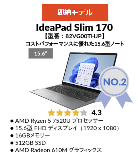 Lenovo　2025年1月5週の人気機種 2位IdeaPad Slim 170