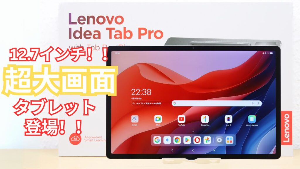 Lenovo Idea Tab Proの購入レビュー