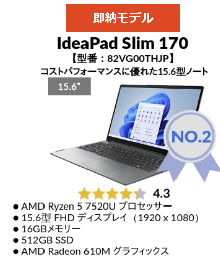 Lenovo 2025年1月第3週の人気2位・IdeaPad Slim 170