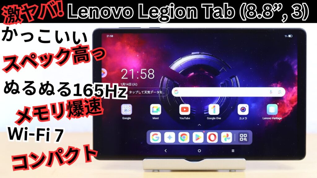 Lenovo Legion Tab (8.8”, 3)の購入レビュー