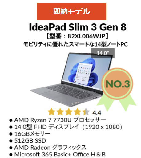 2025年1月第4週のLenovo人気機種 3位IdeaPad Slim 3 Gen 8