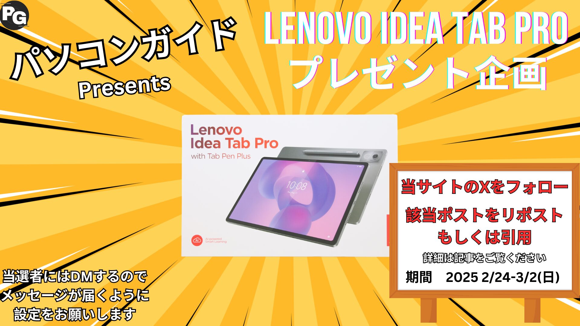 Lenovo Idea Tab Pro プレゼント企画