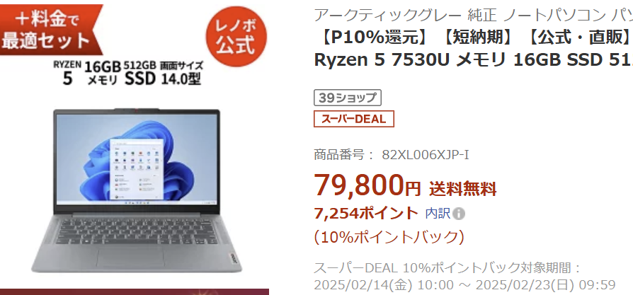 Lenovo IdeaPad Slim 3 Gen 8 14型(AMD) 楽天価格