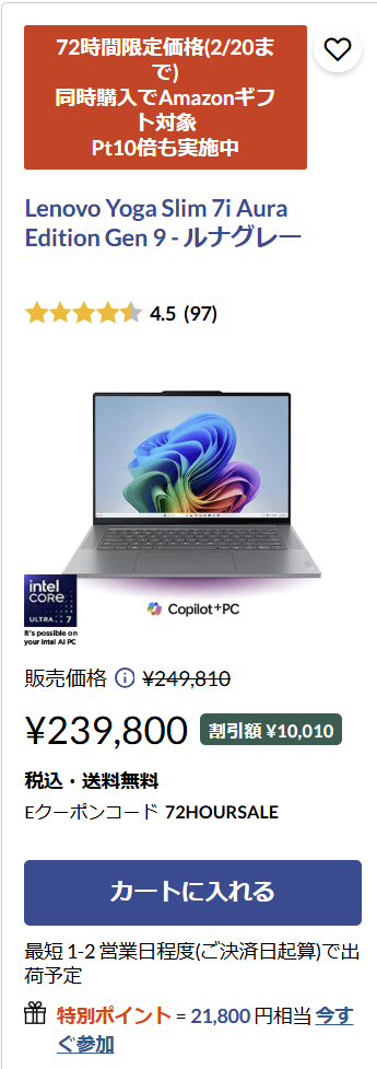 Lenovo 72時間セール対象機種