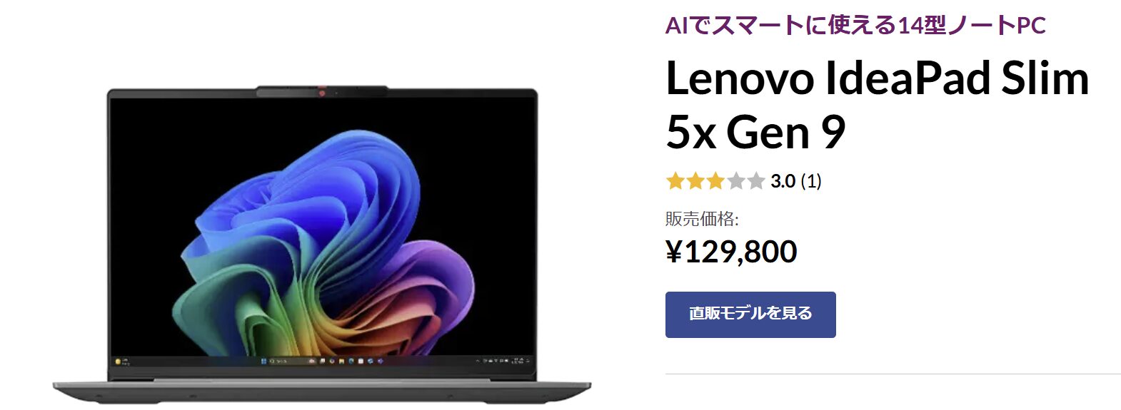 Lenovo IdeaPad Slim 5x Gen 9の公式サイトでの価格